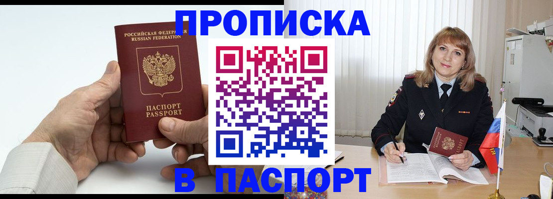 временная регистрация надежно в Оренбургской области