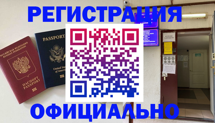 прописка ребенка в Оренбургской области
