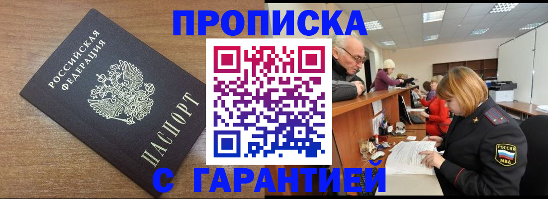 прописка от собственника в Оренбургской области