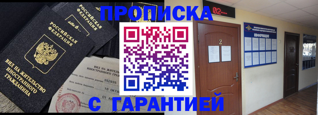прописка для работы в Оренбургской области